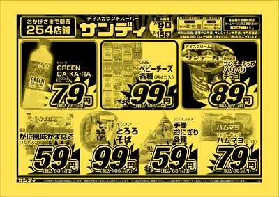 最新のチラシをチェック