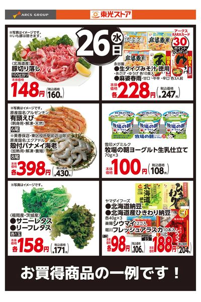 3月26日お買得