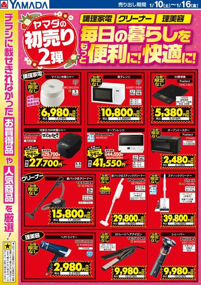 【調理家電・クリーナー・理美容】 毎日の暮らしを快適に!