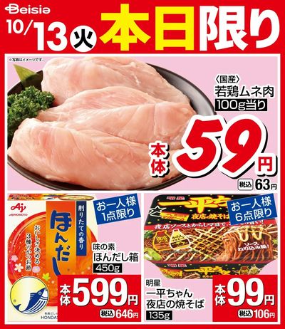 10/13限りのお買い得!