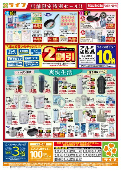 衣料品・くらしの品がお買得!