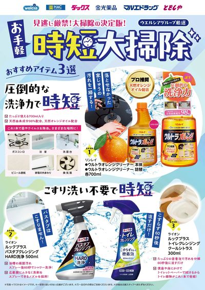 おすすめ時短清掃特集