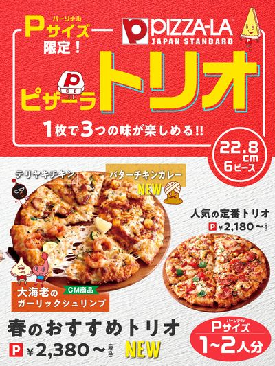 1枚で3つの味が楽しめる♪