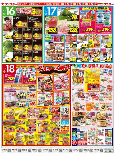 1/12号チラシ(裏面)