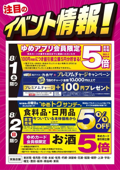 イベント情報:お買い得情報!