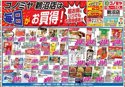 家計応援セール