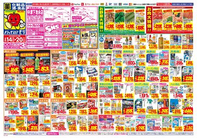 6/14~6/20チラシ オモテ
