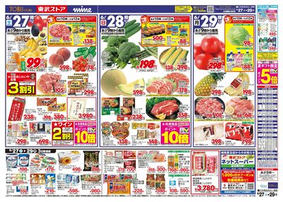 6/27-6/29のお買い得商品