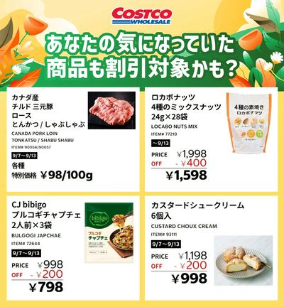 今週の特別割引商品!