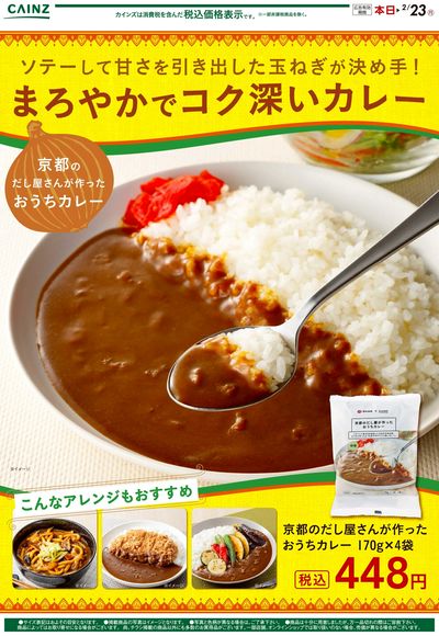 京都のだし屋さんが作ったおうちカレー
