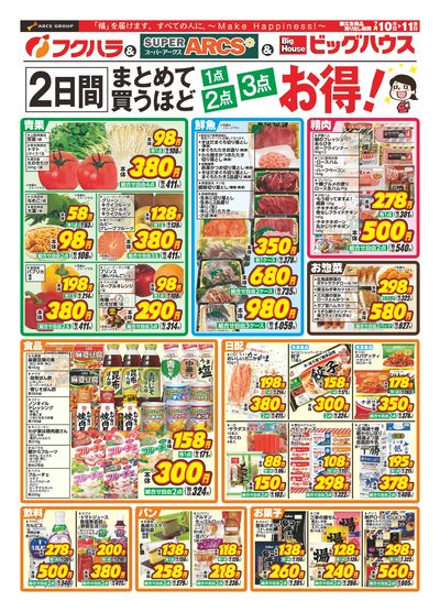まとめて買うほどお得