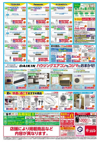 エアコン買うなら混み合う前の今がチャンス!