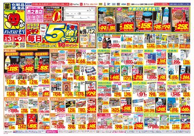 5/3~5/9チラシ オモテ