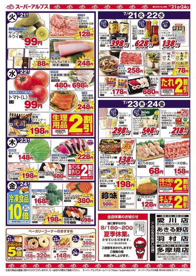 【7/21-24】 裏