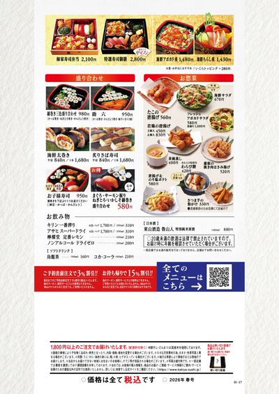 柿家すし春メニュー⑤