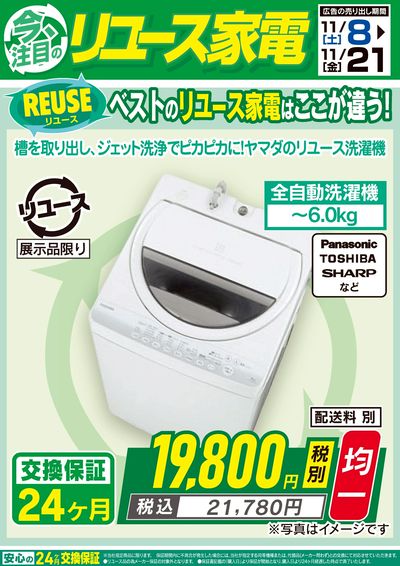 今、注目のリユース家電