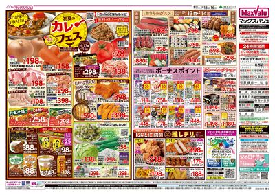 6/13号 初夏のカレーフェス/G.G感謝デー:ウラ