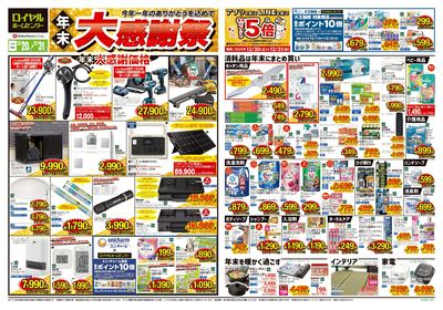 12月31(水)まで! 年末大感謝セール