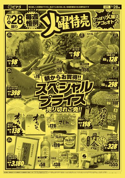7月28日(火)~7月29日(水)