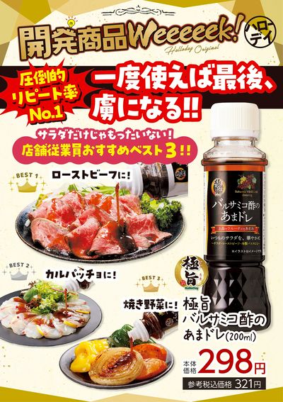 開発商品Weeeeek!-12