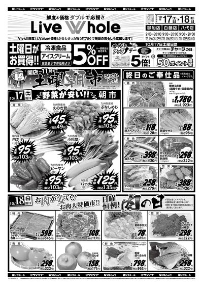 土曜朝市_肉の日