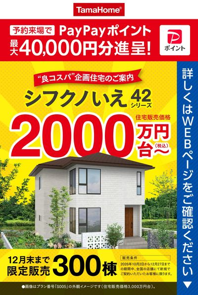 シフクノいえ42
