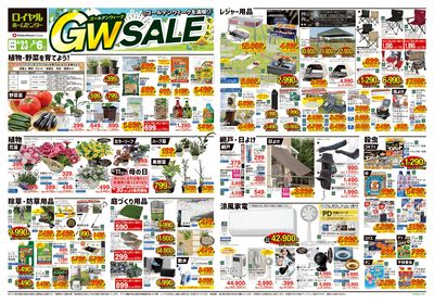 5月6日(火)まで!GWチラシお買い得商品のご案内!