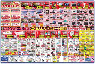 新製品が安いケーズデンキ_うら
