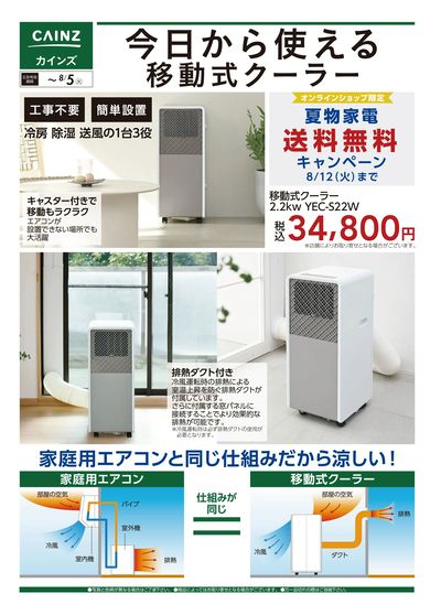 移動式クーラー
