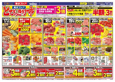 2/17-2/20のお買い得商品