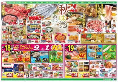 新米がもっと!美味しい秋の味覚   22日はコストコフェア