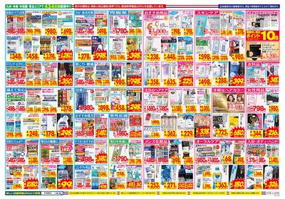 7/26~8/1チラシ ウラ