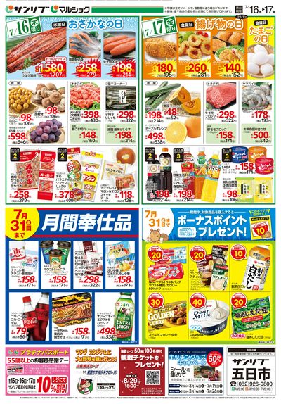 おさかなの日_揚げ物の日