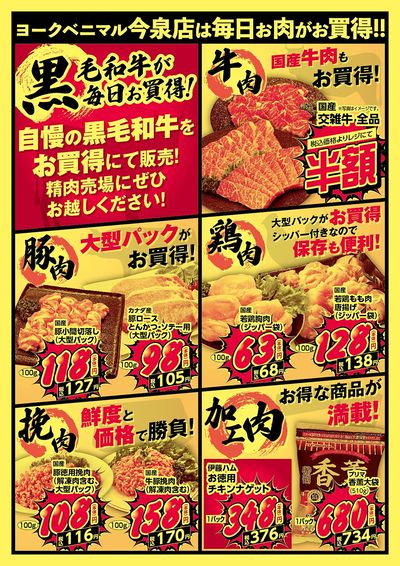 今泉店限定!3月もお肉がお買得! ウラ