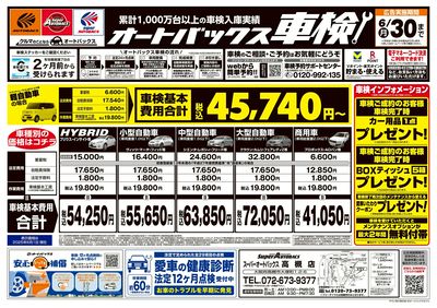 オートバックス車検(表)