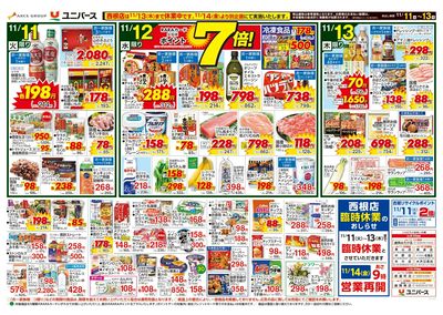 おいしい記念日