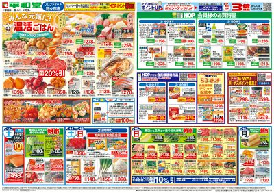 2/14(土)~みんな元気に温活ごはん【表面】