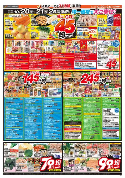 10/20-21日号 チラシ裏