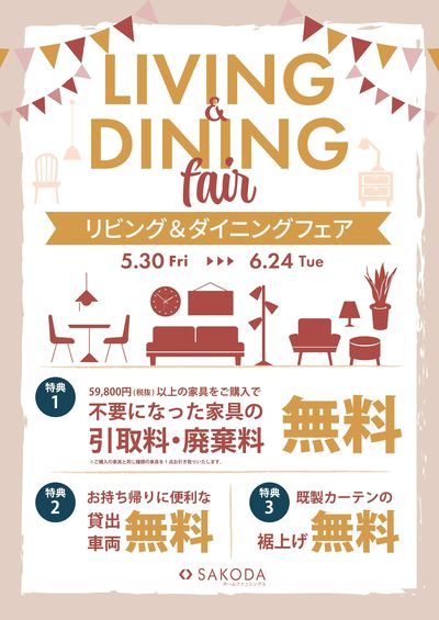 【リビング&ダイニングフェア】5/30(金)~6/24(火)