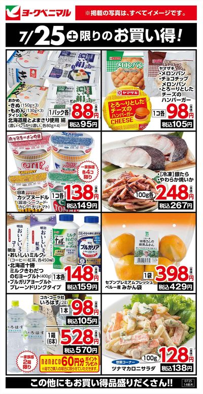 7/25限りのお買い得!