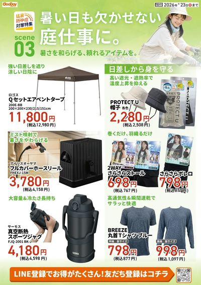 猛暑・熱中症対策特集 第3面