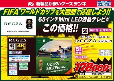 65インチMini LED液晶テレビがこの価格!!