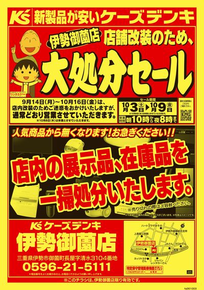 店舗改装のため、大処分セール_おもて