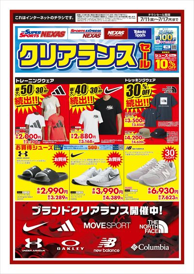 クリアランスセール