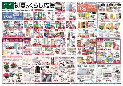 初夏のくらし応援 表