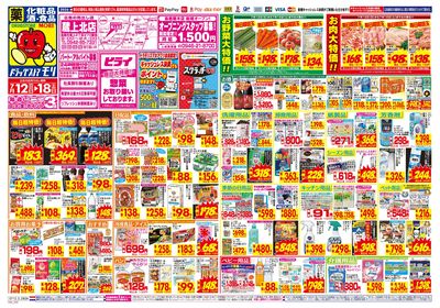7/12~7/18チラシ オモテ