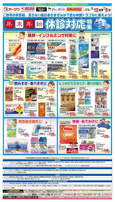 12月12日:薬品WEB