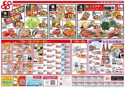 8/13(木)~8/15(土)セール 裏