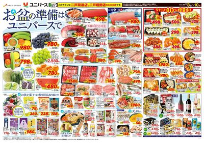 お盆の準備はユニバースで