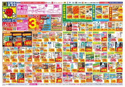 7/6~7/12チラシ オモテ
